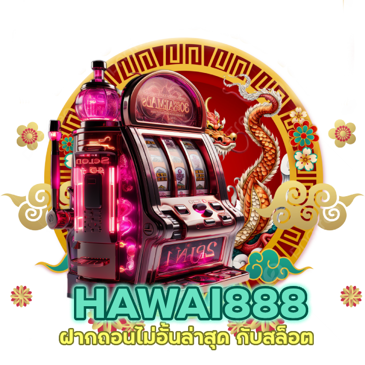 ฝากถอนไม่อั้นล่าสุด กับสล็อตสุดมันส์