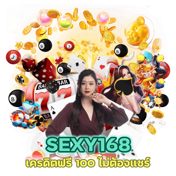 เครดิตฟรี 100 ไม่ต้องแชร์