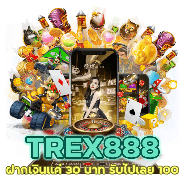 ฝากเงินแค่ 30 บาท รับไปเลย 100 