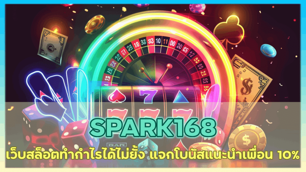 SPARK168
