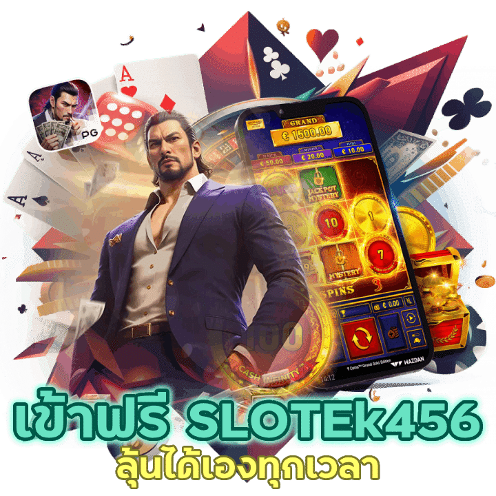 ทางเข้าฟรี